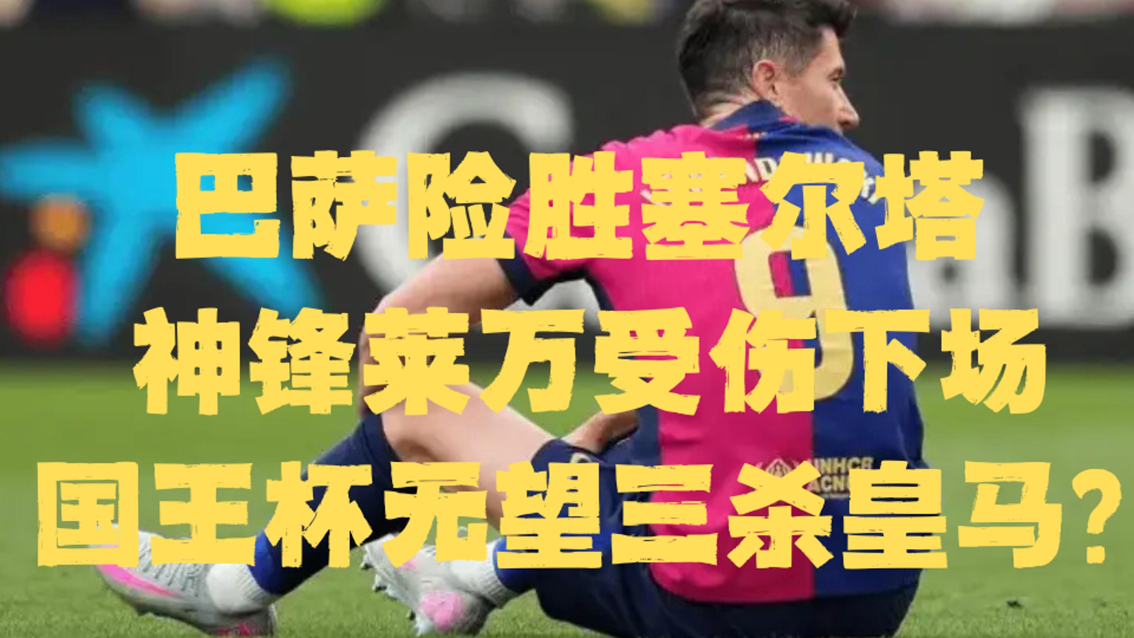  皇家马德里带队取胜！，JackeyLove重要时刻反败为胜比赛高潮迭起